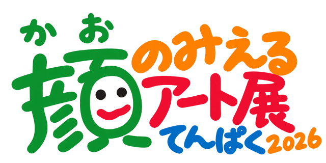 顔のみえるアート展てんぱく 2026